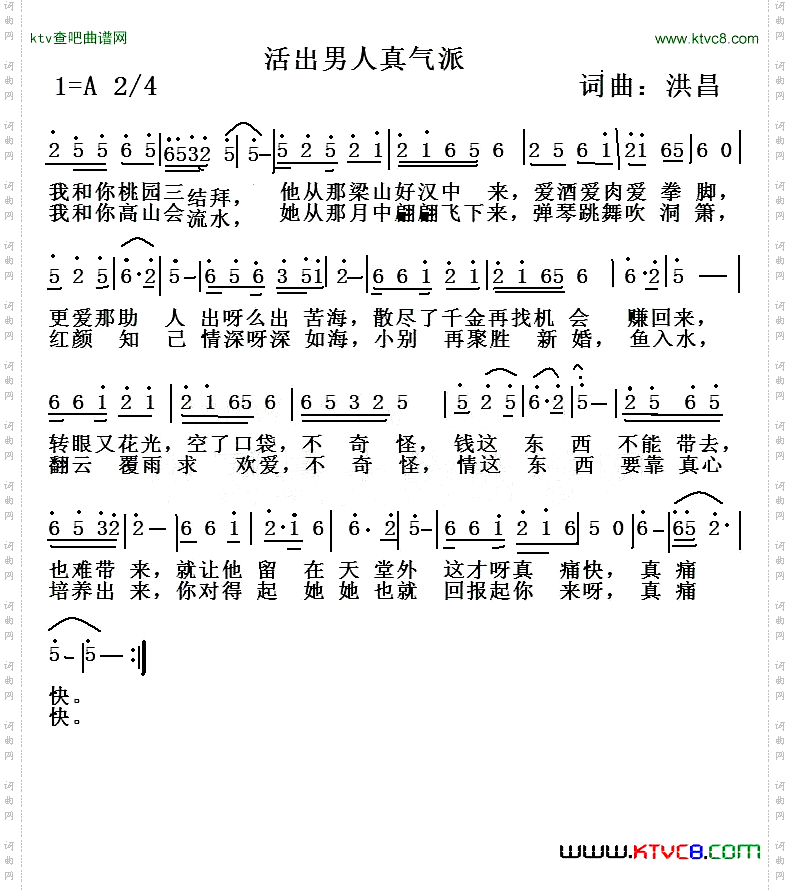 活出男人真气派简谱