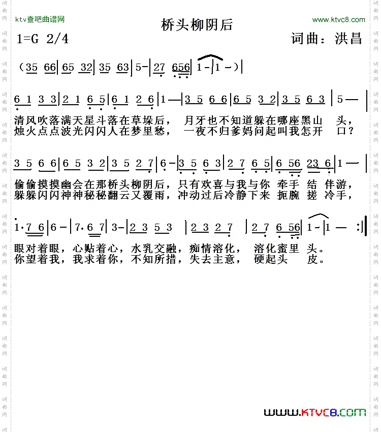 桥头柳阴后简谱