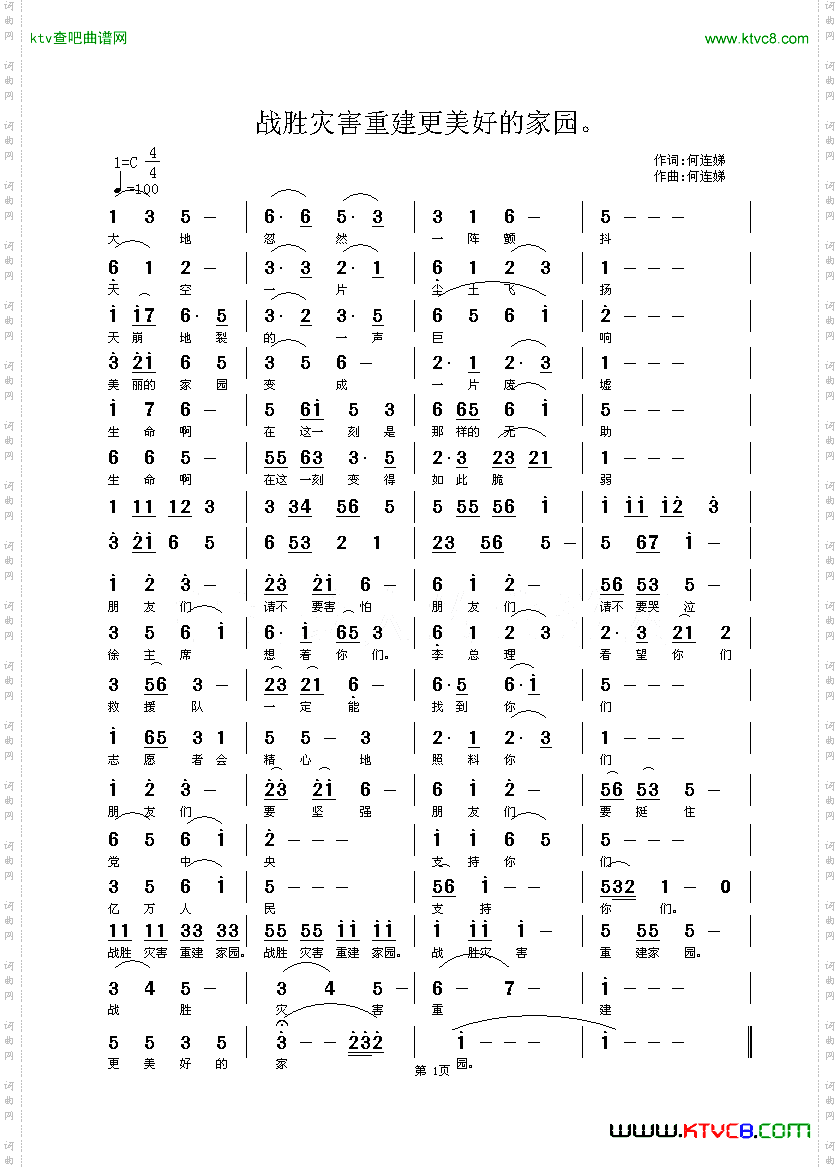 战胜灾害重建更美好的家园
