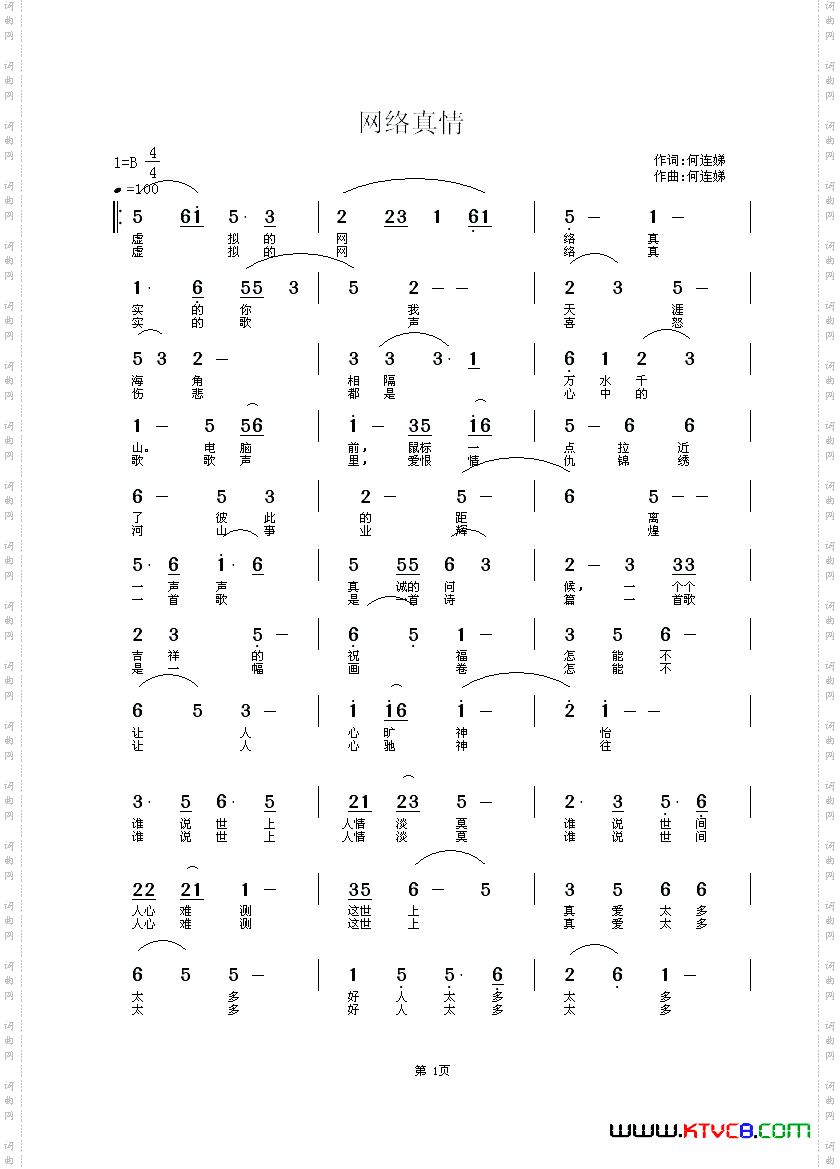 网络真情