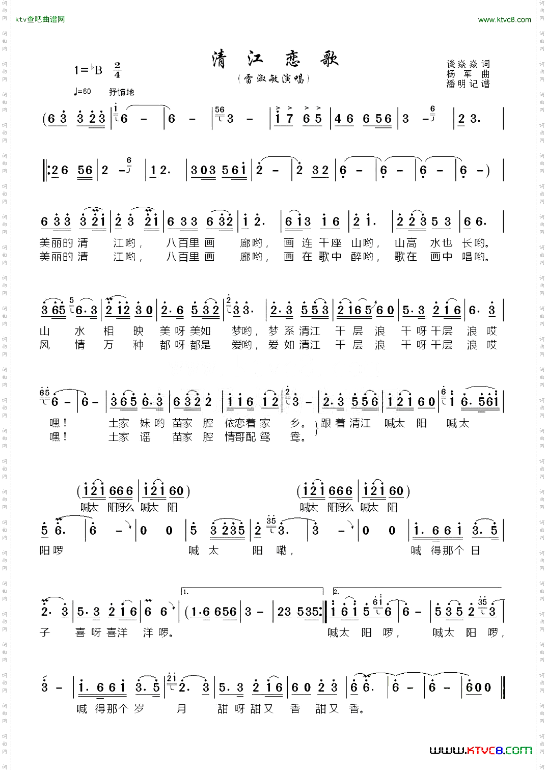 清江恋歌简谱