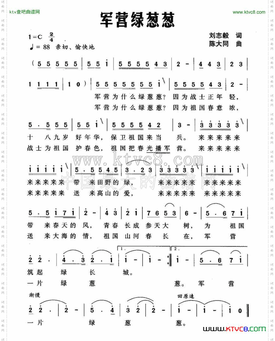 军营绿葱葱刘志毅词方大同曲