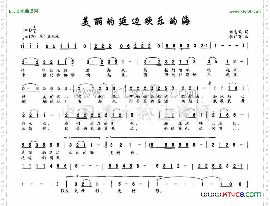 美丽的延边欢乐的海刘志毅词李广育曲