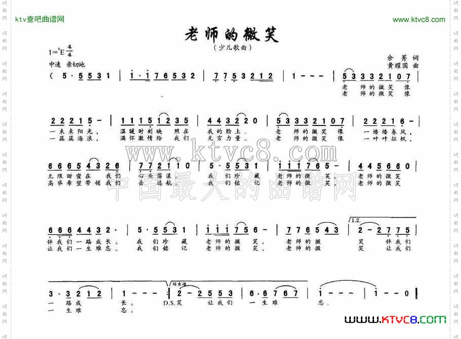老师的微笑余莠词黄耀国曲