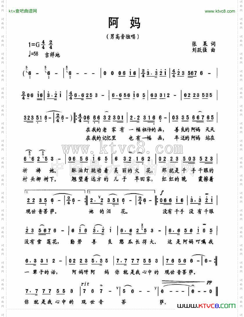 阿妈张果词刘跃强曲