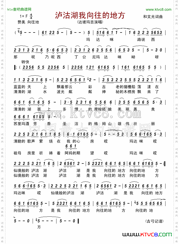 泸沽湖我向往的地方