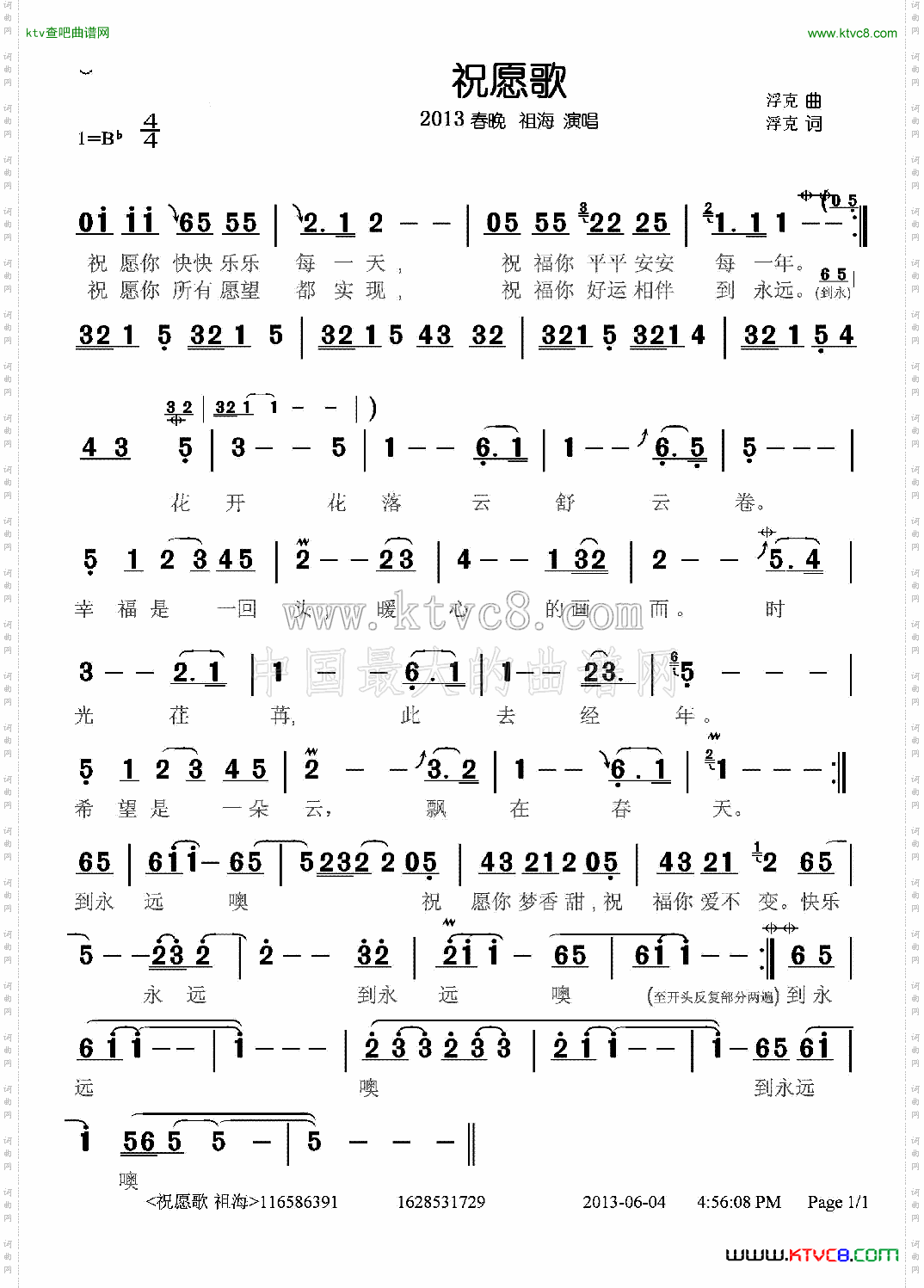 祝愿歌（祖海）简谱