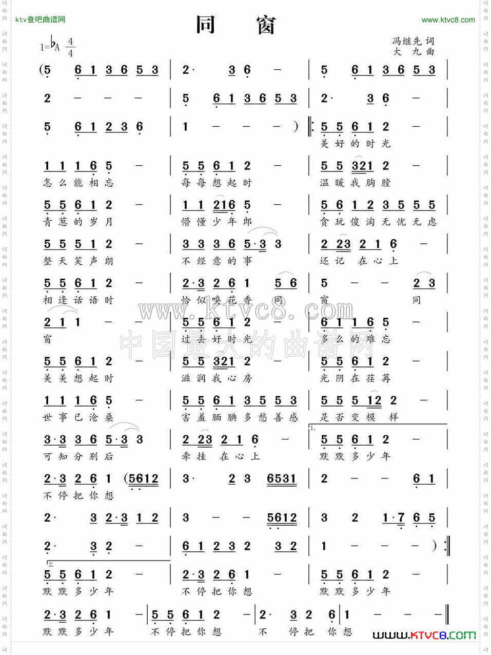 同窗冯继先词大九曲