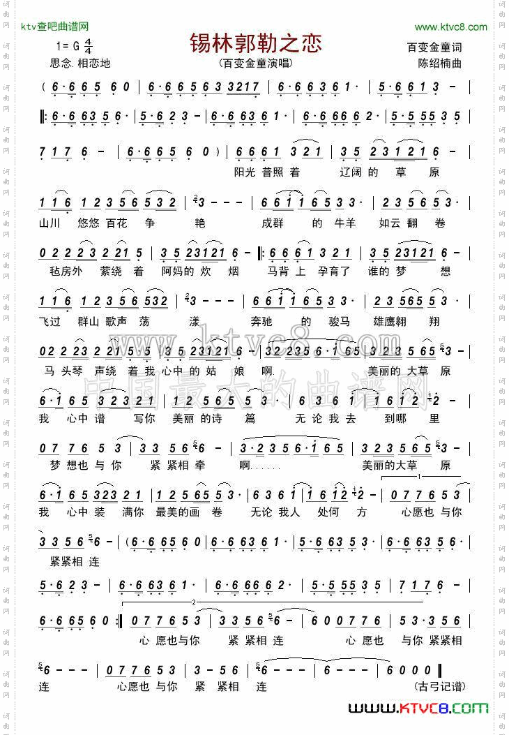 锡林郭勒之恋