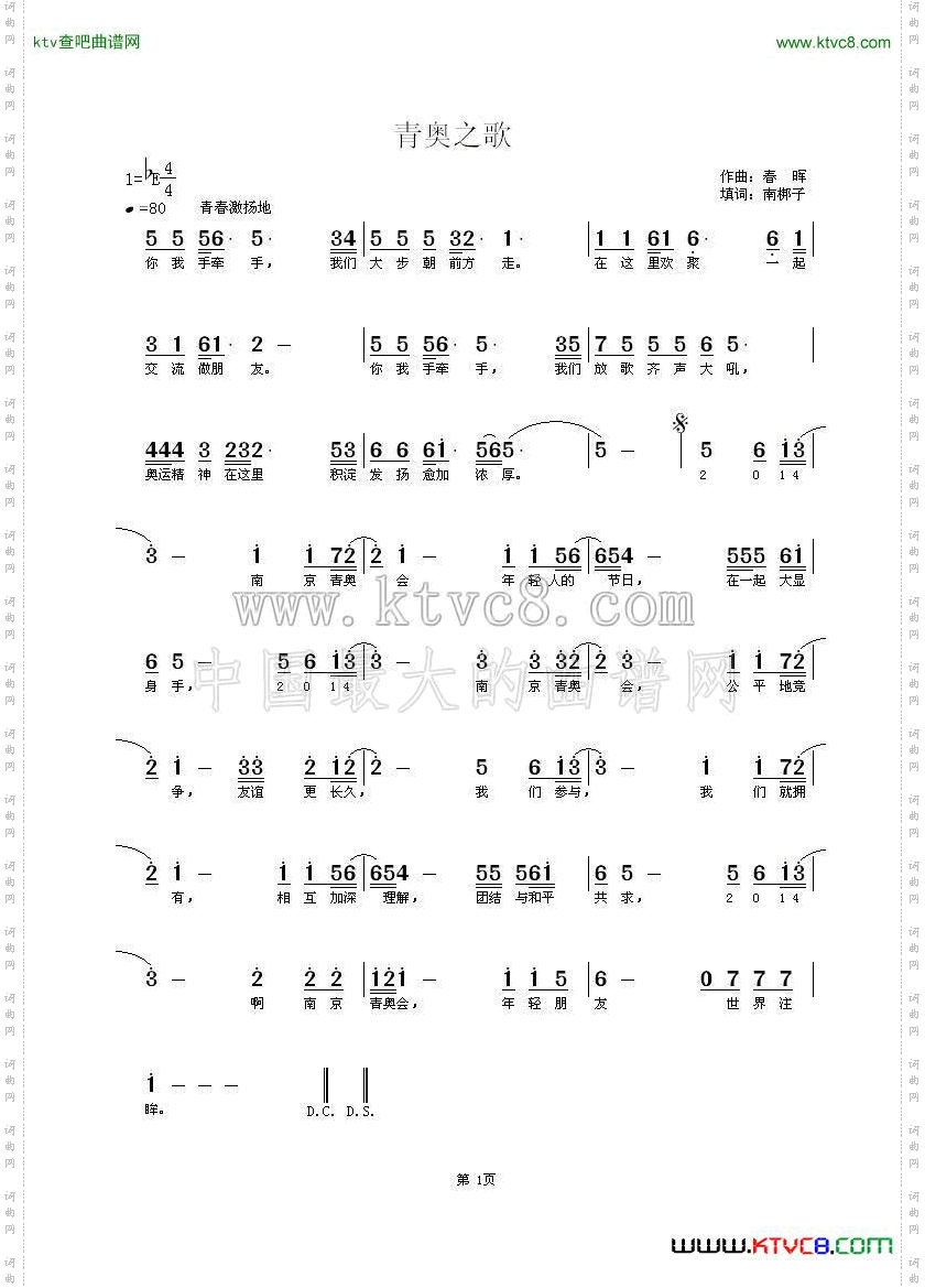 青奥之歌