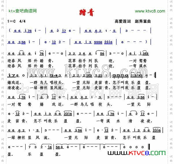 踏青高爱莲词赵秀富曲