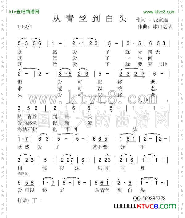 从青丝到白头
