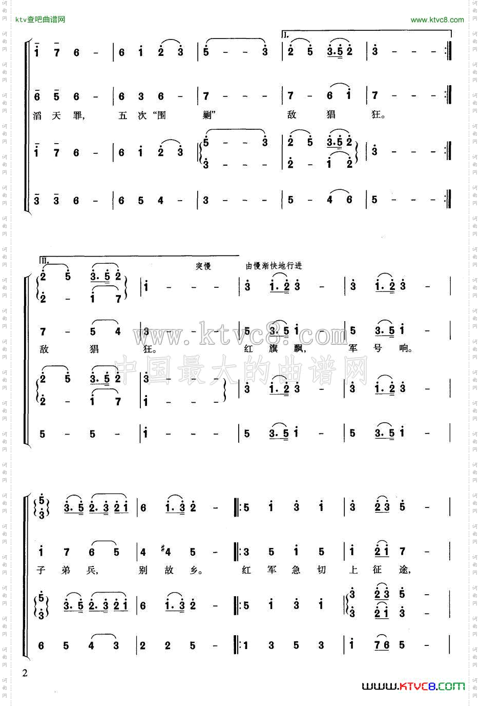 长征组歌一告别