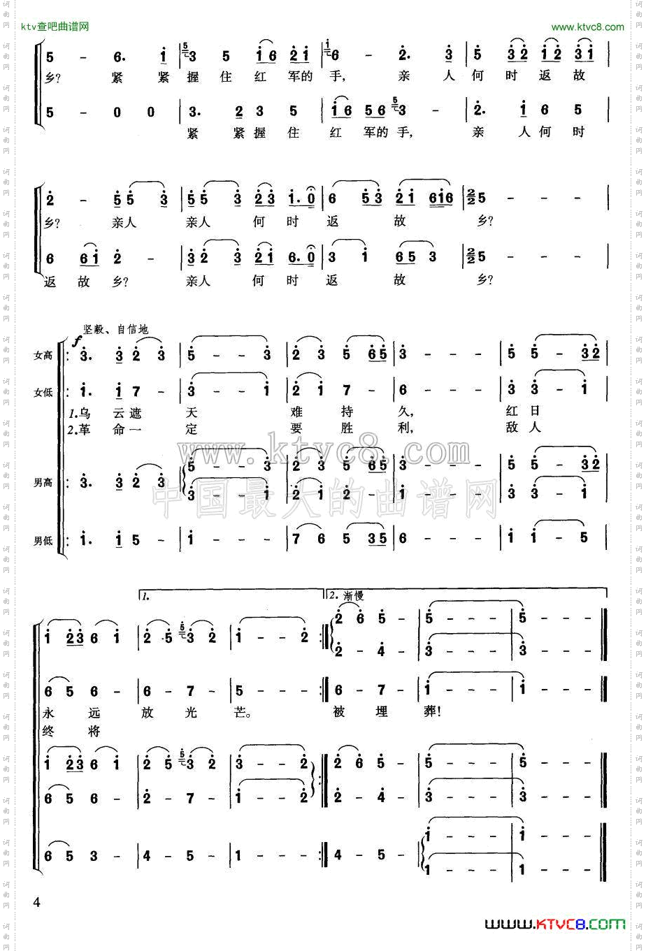 长征组歌一告别