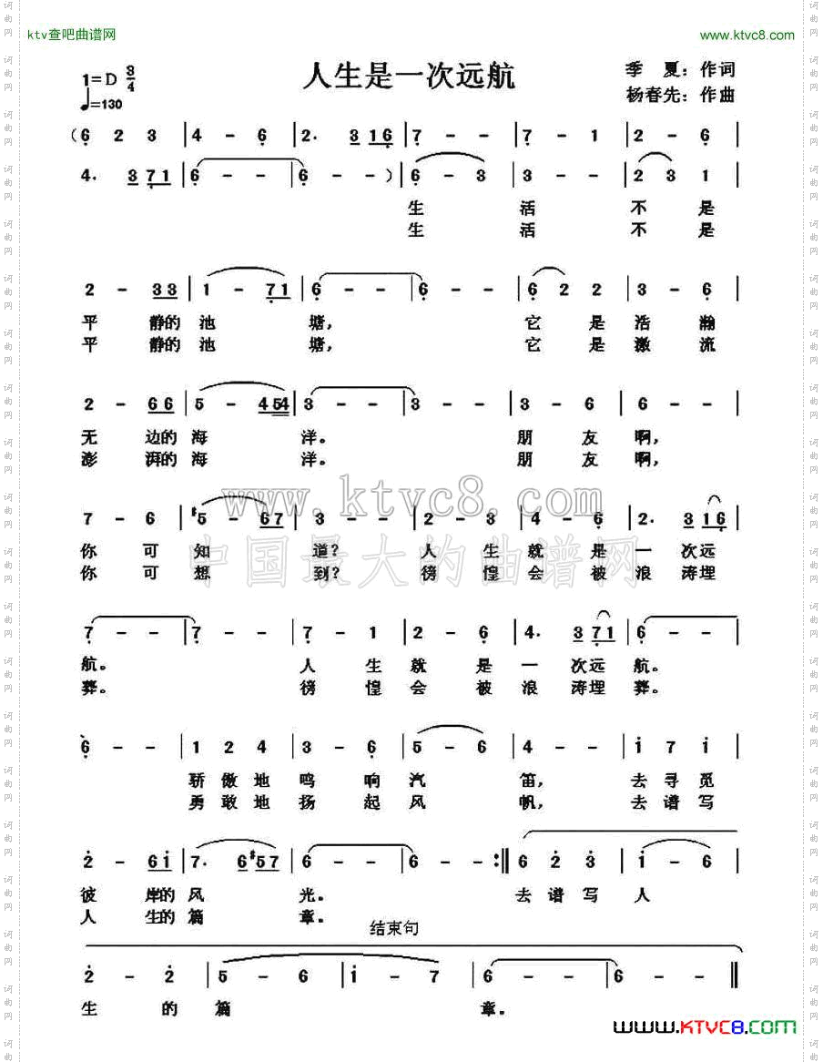 人生是一次远航