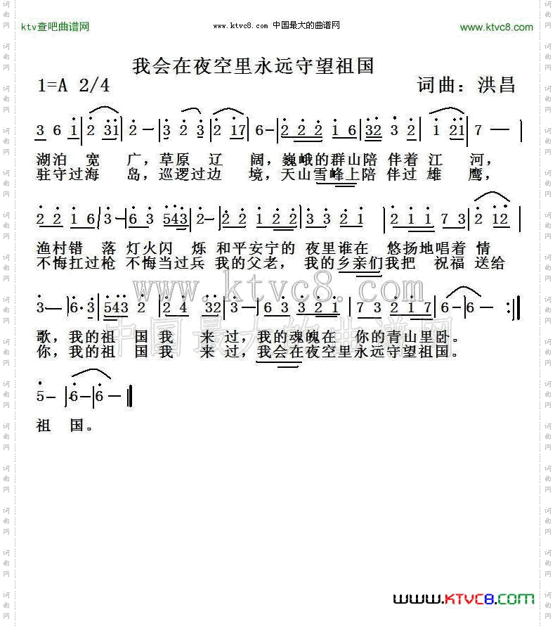 我在夜空里永远守望祖国简谱