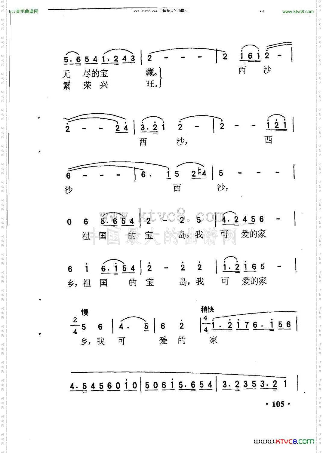 西沙,可爱的家乡