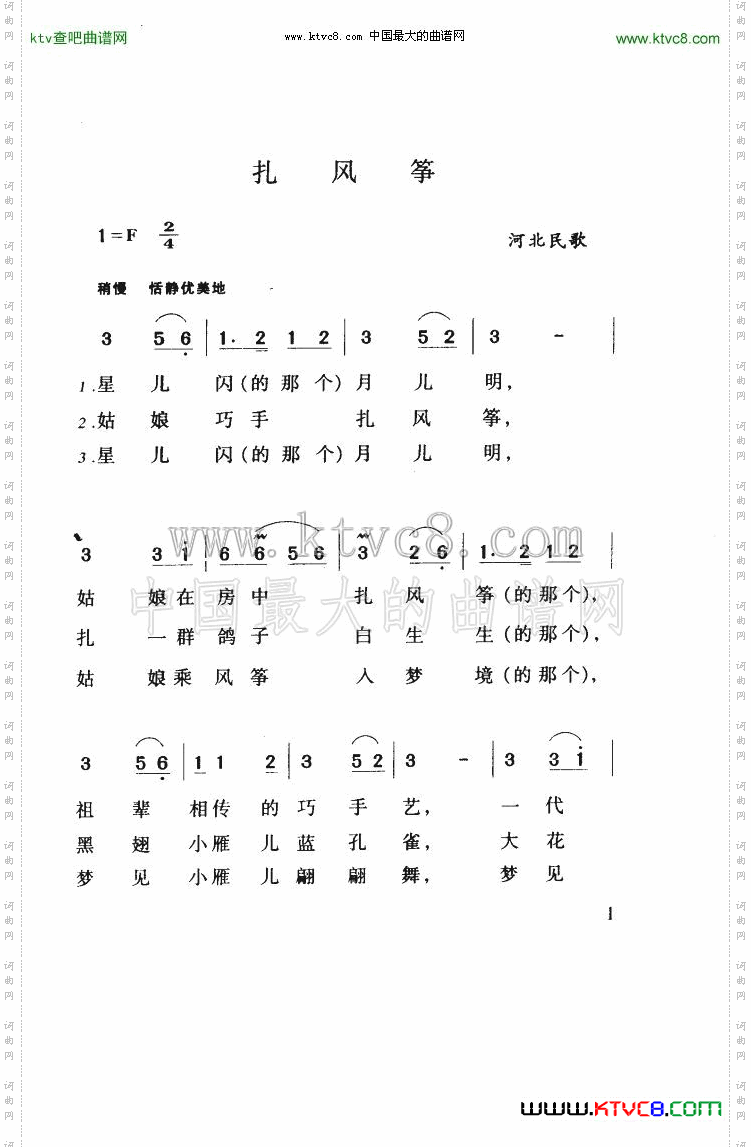 扎风筝