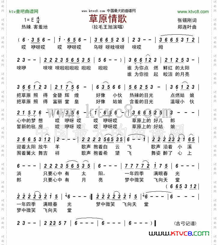 草原情歌拉毛王旭