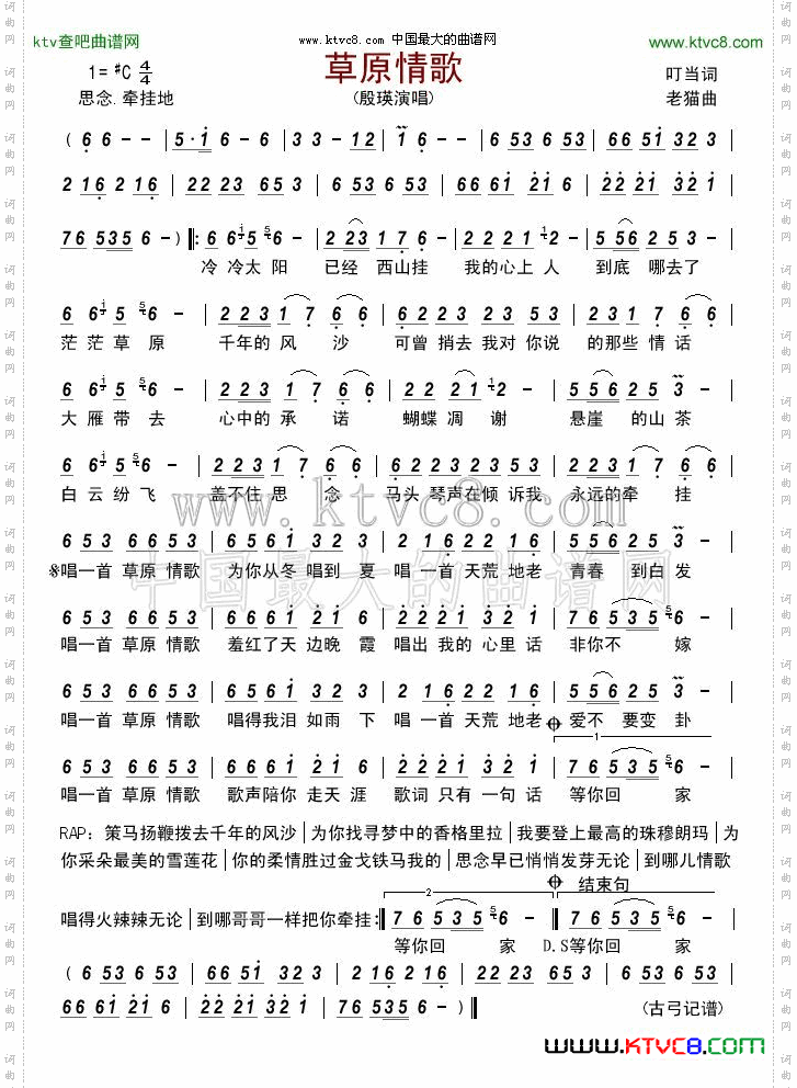 草原情歌（殷瑛）