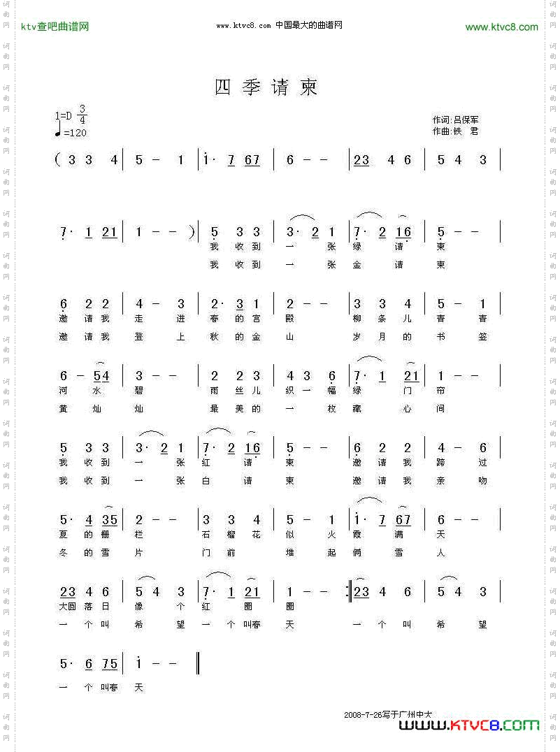 四季请柬