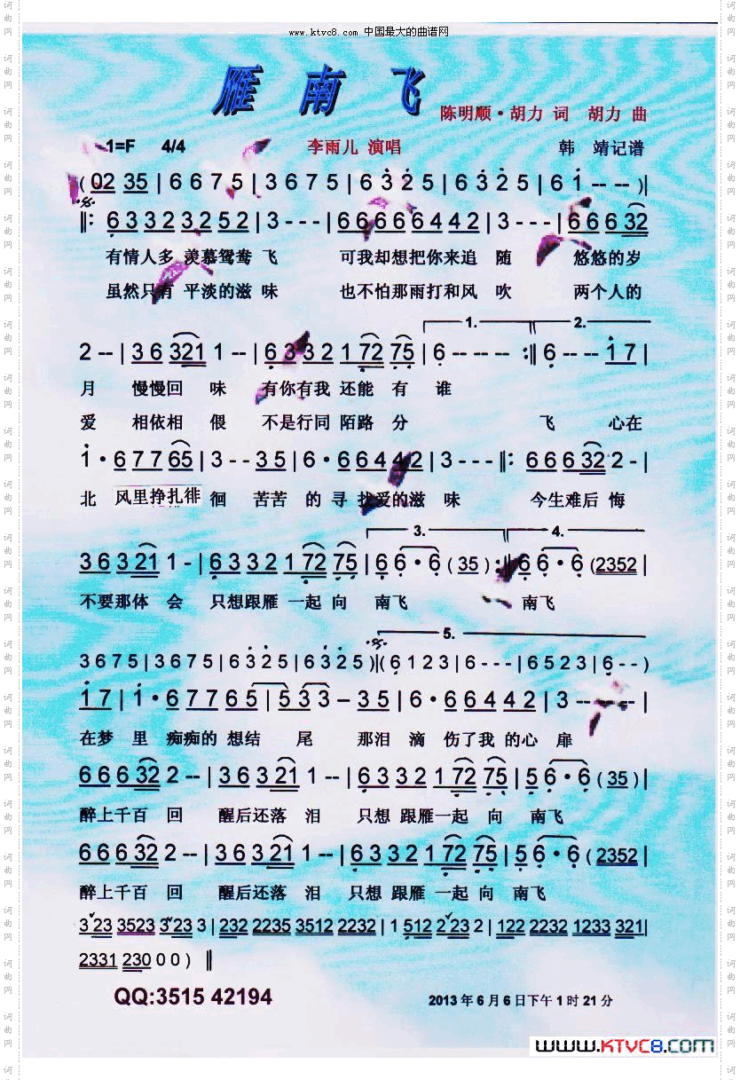 雁南飞【彩谱】