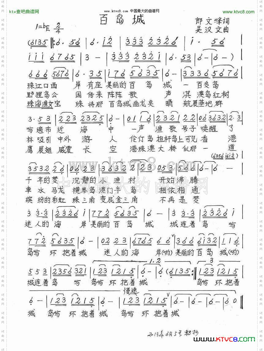 百岛城简谱