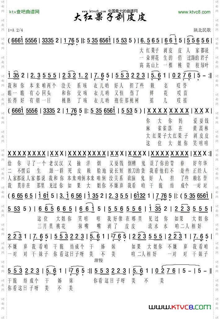大红果子剥皮皮简谱