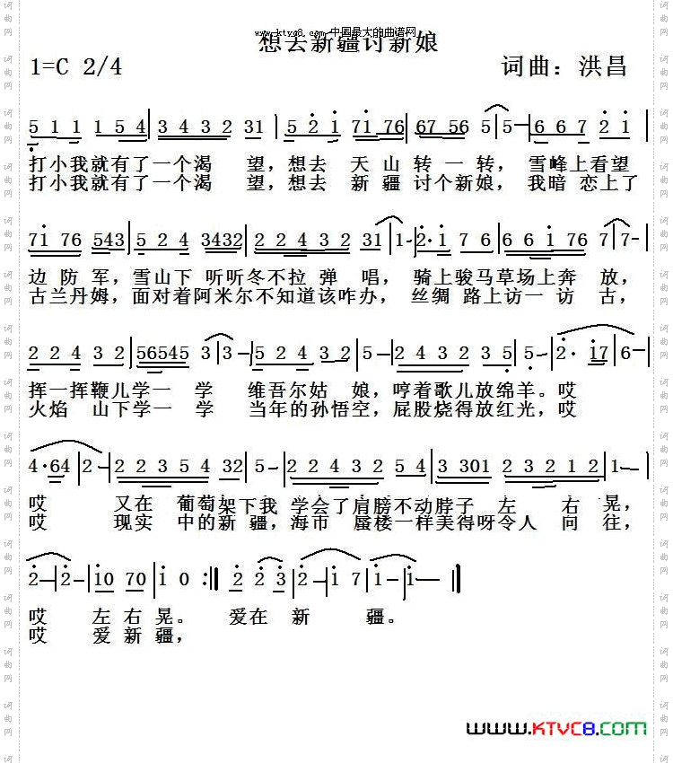 想去新疆讨新娘