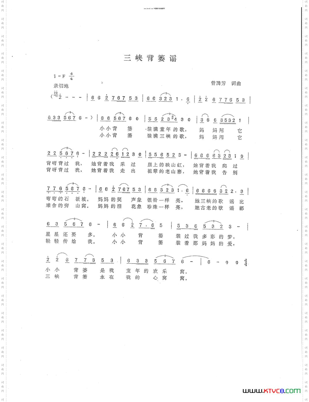 三峡背篓谣简谱