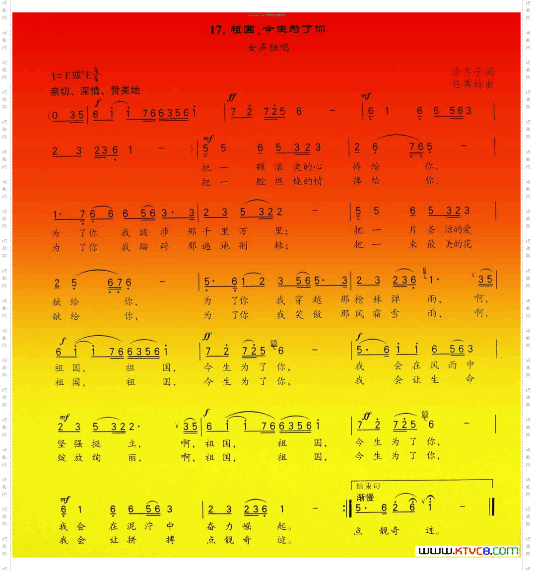 祖国今生为了你