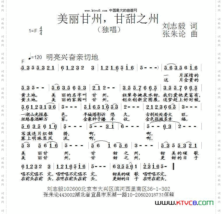 美丽甘州甘甜之州