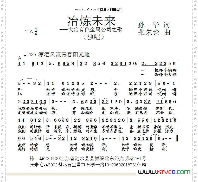 冶炼未来_大冶有色金属公司之歌