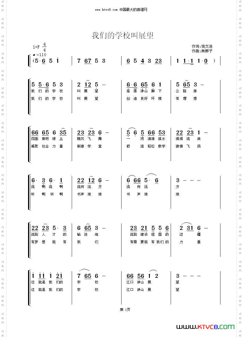我们的学校叫展望
