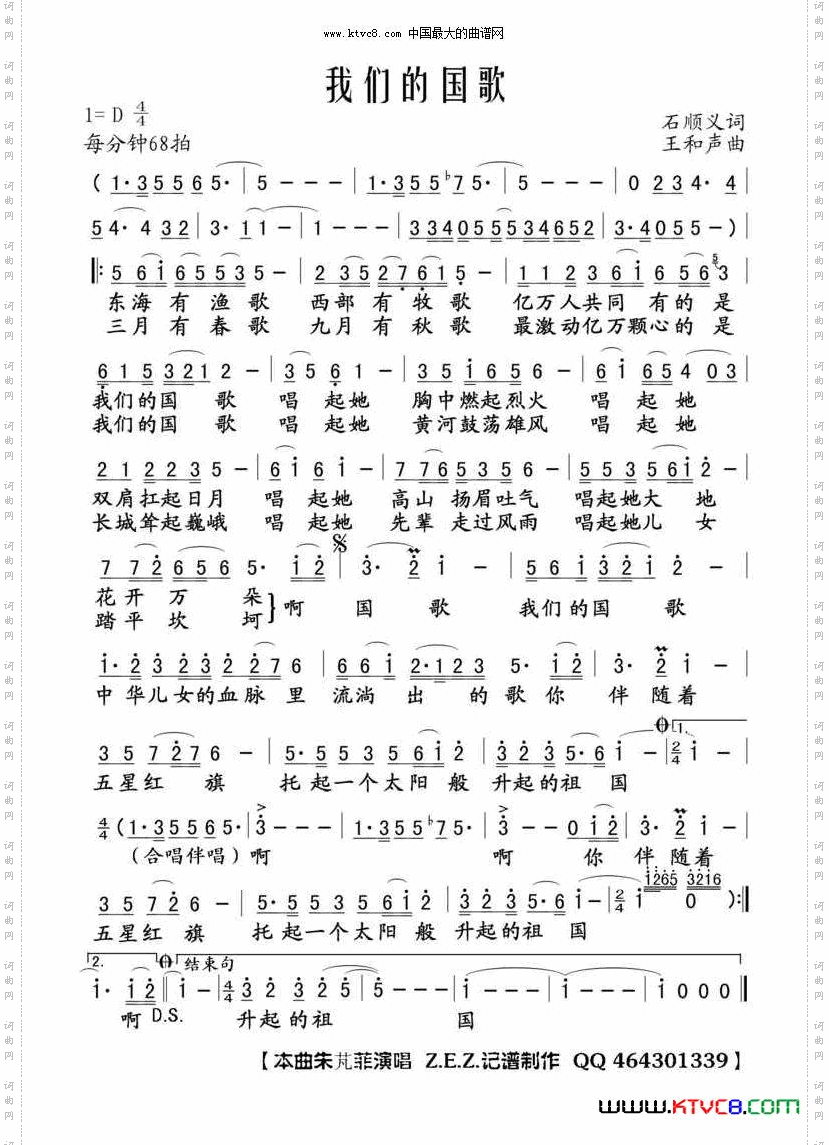 我们的国歌