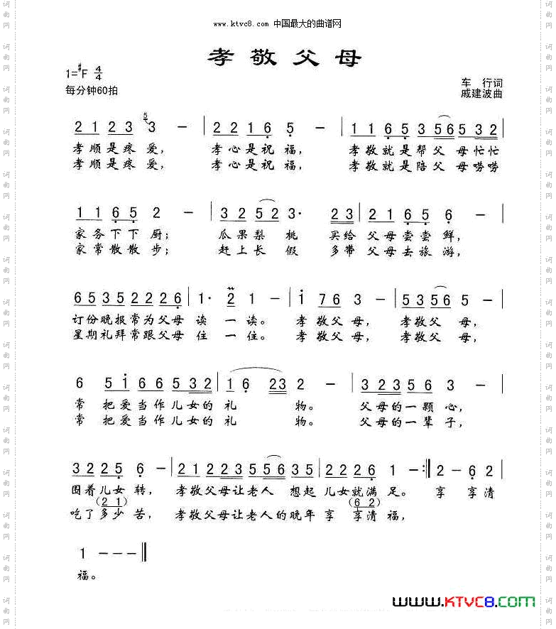 孝敬父母