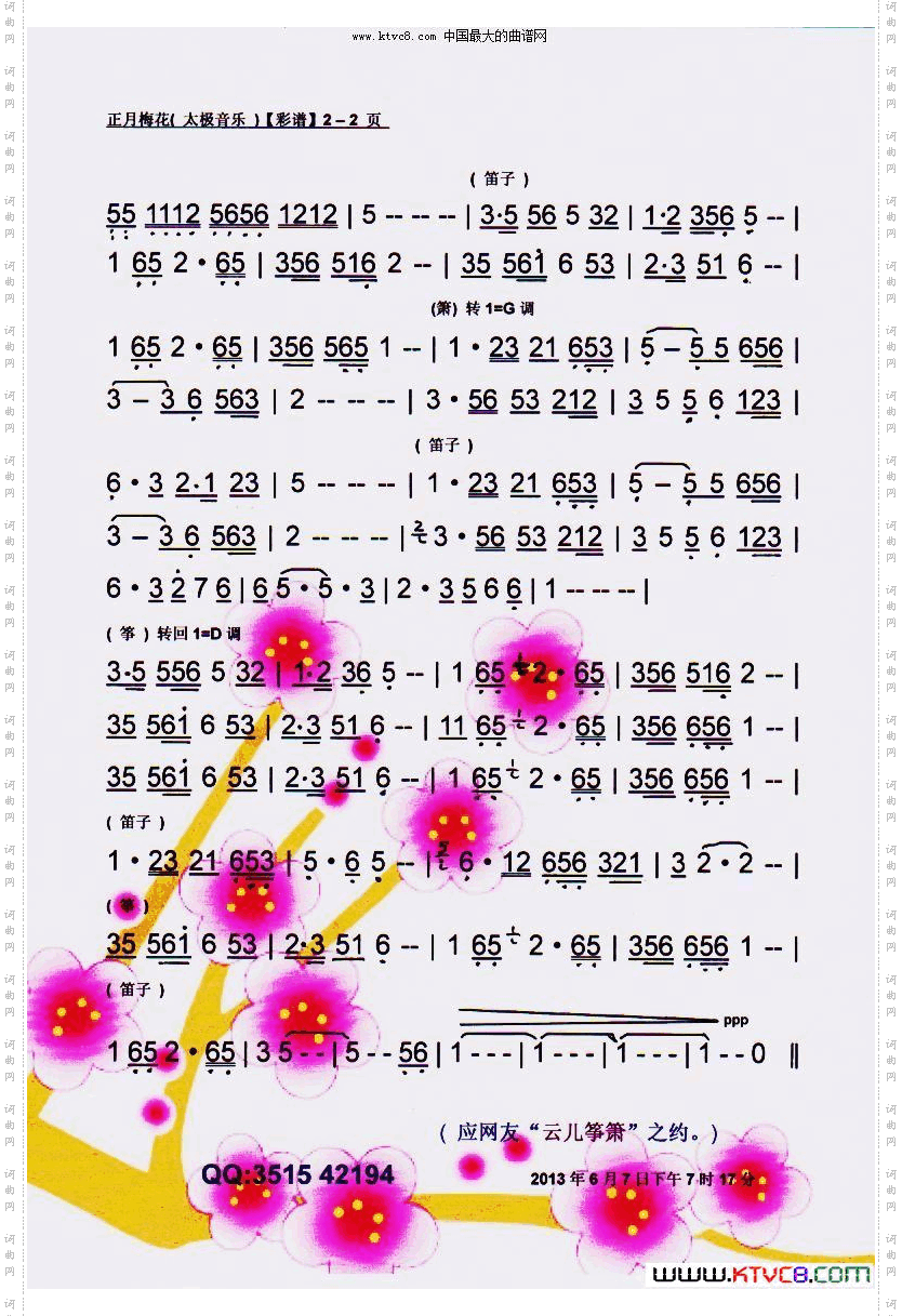 正月梅花太极音乐之一【彩谱】