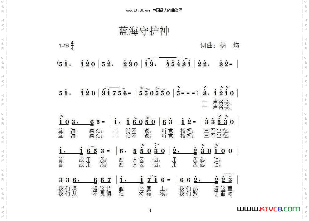 蓝海守护神