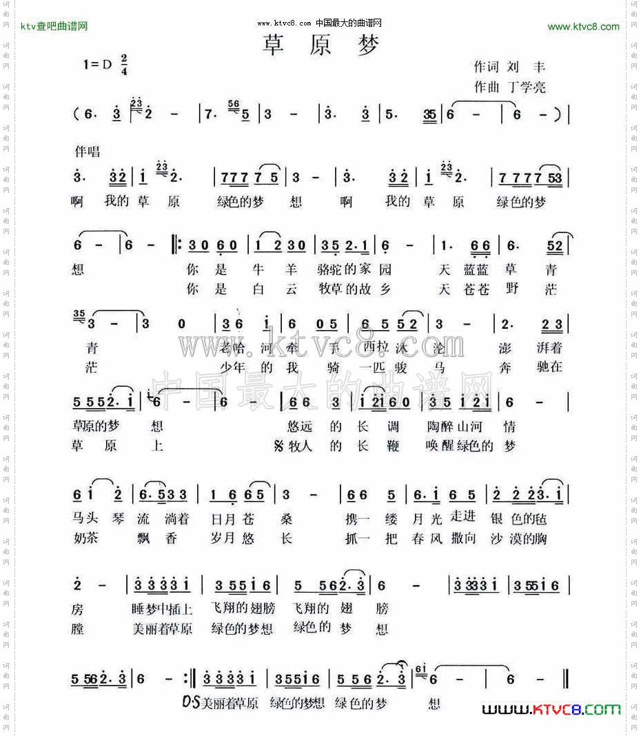 草原梦刘丰词丁学亮曲