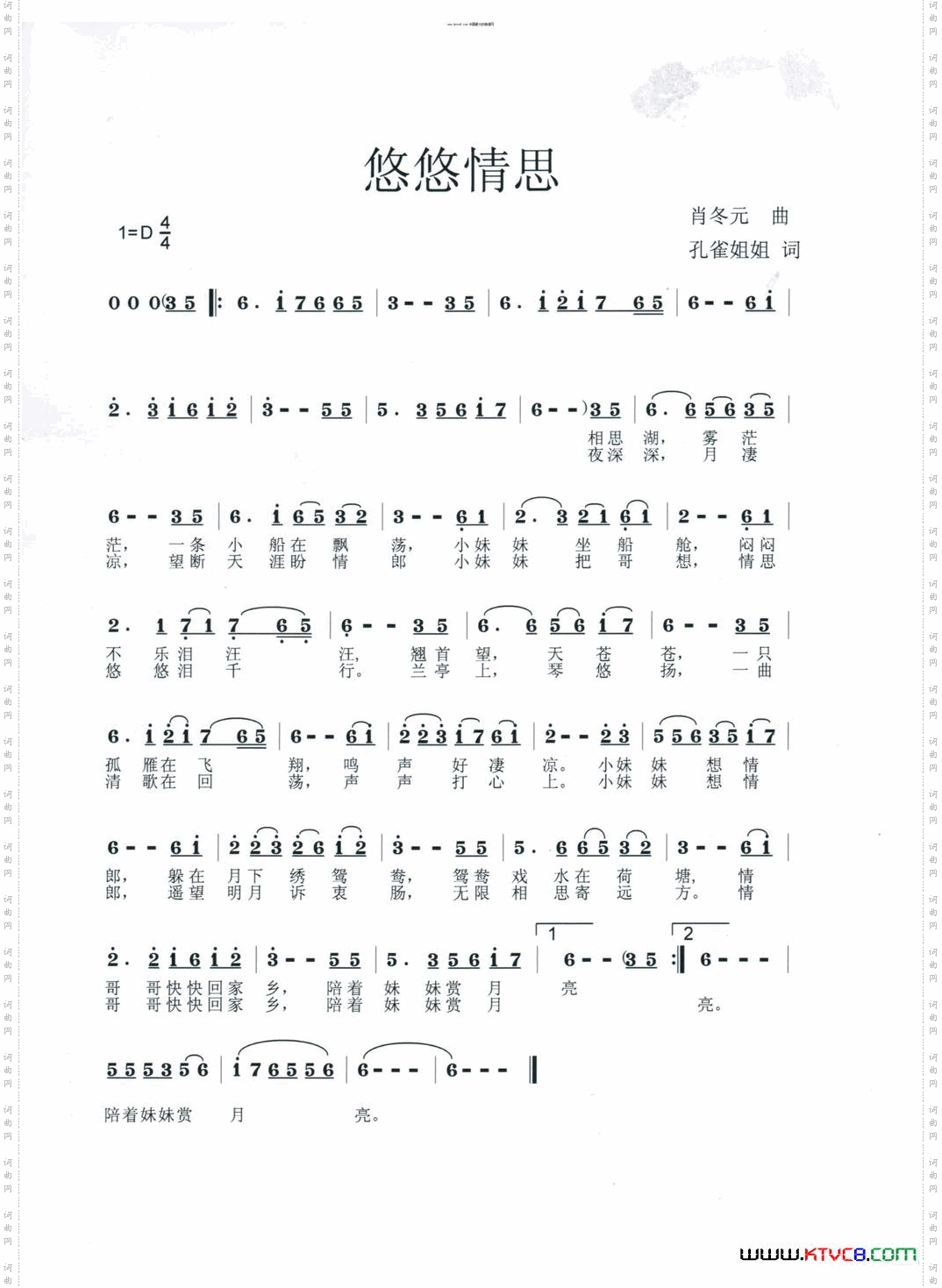 悠悠情思