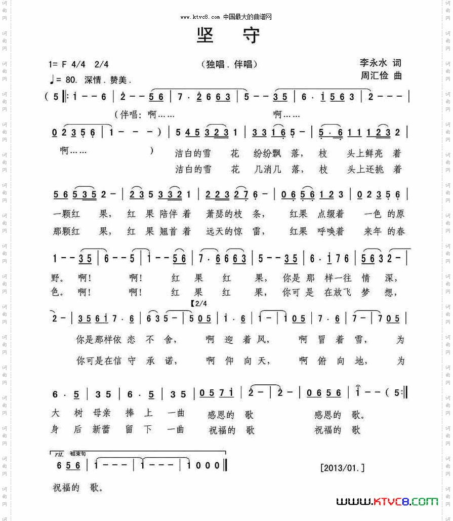 坚守李永水词周汇俭曲
