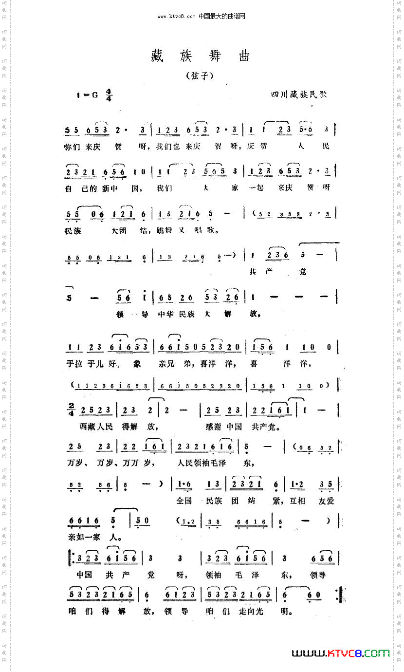 藏族舞曲