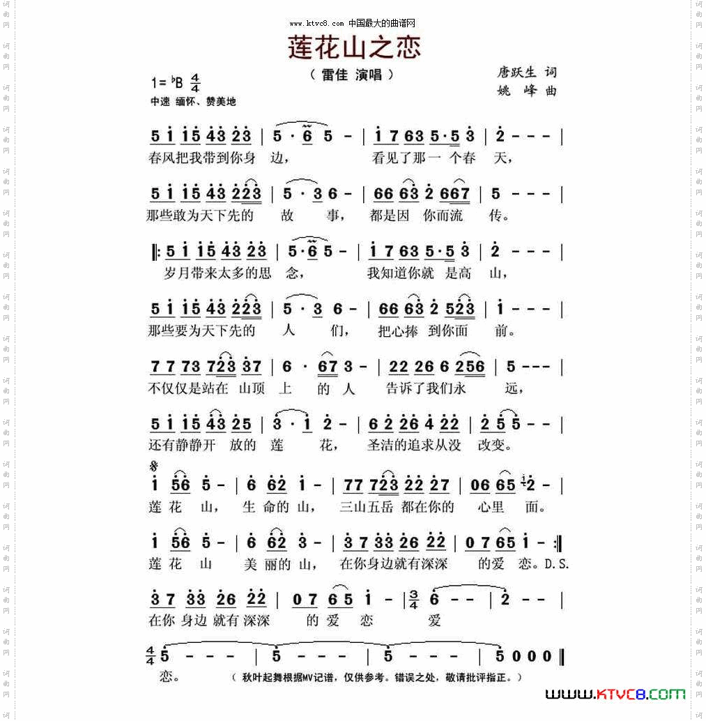 莲花山之恋