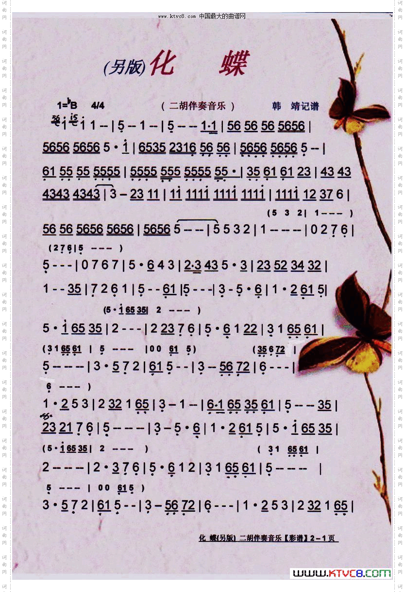 化蝶二胡伴奏音乐【彩谱】