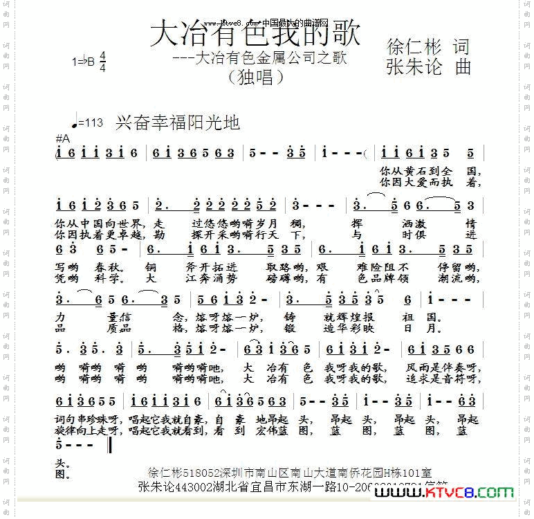 大冶有色我的歌徐仁彬词张朱论曲