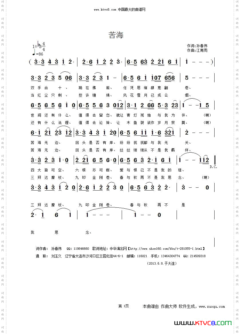 苦海孙春伟词江南雨曲