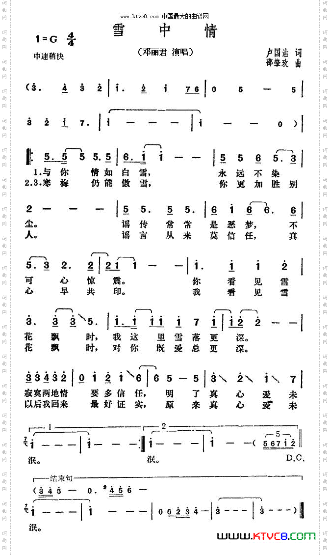 雪中情