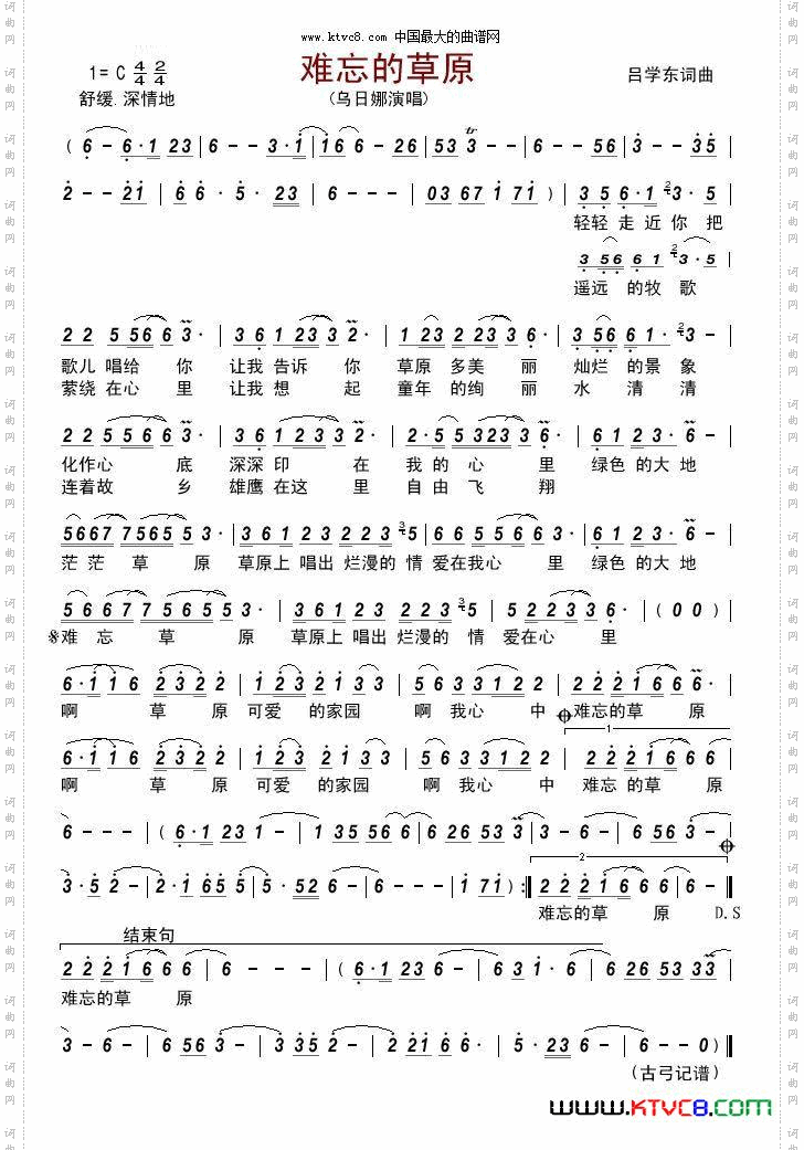 难忘的草原乌日娜