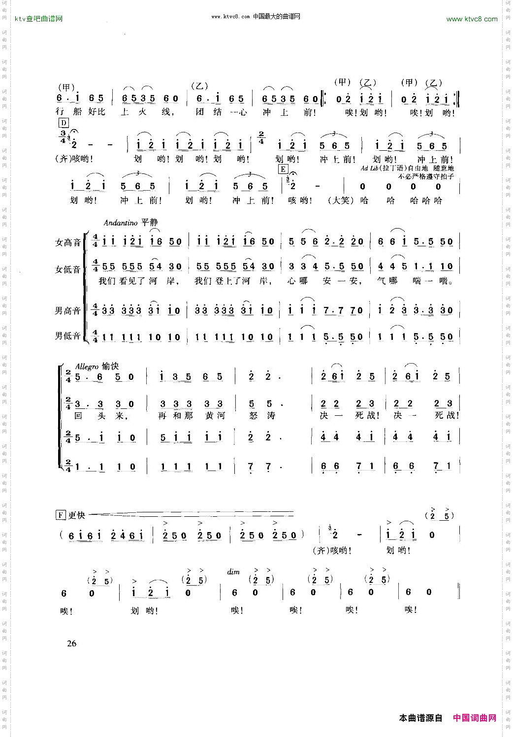 黄河船夫曲