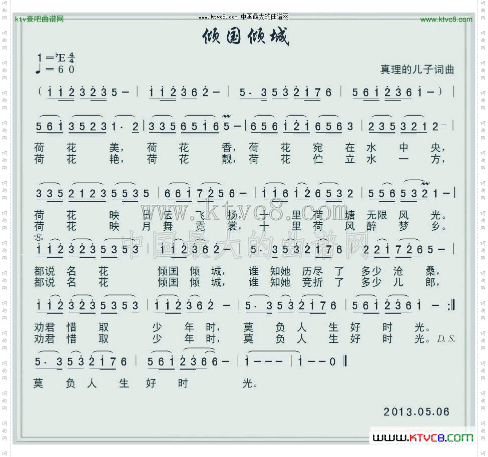 倾城倾国